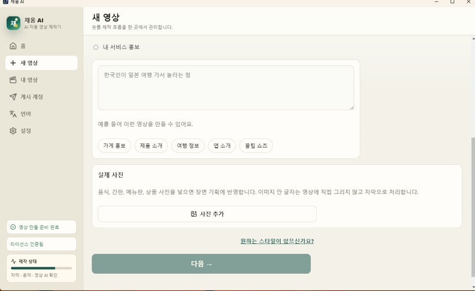 채움AI 사진 추가 화면