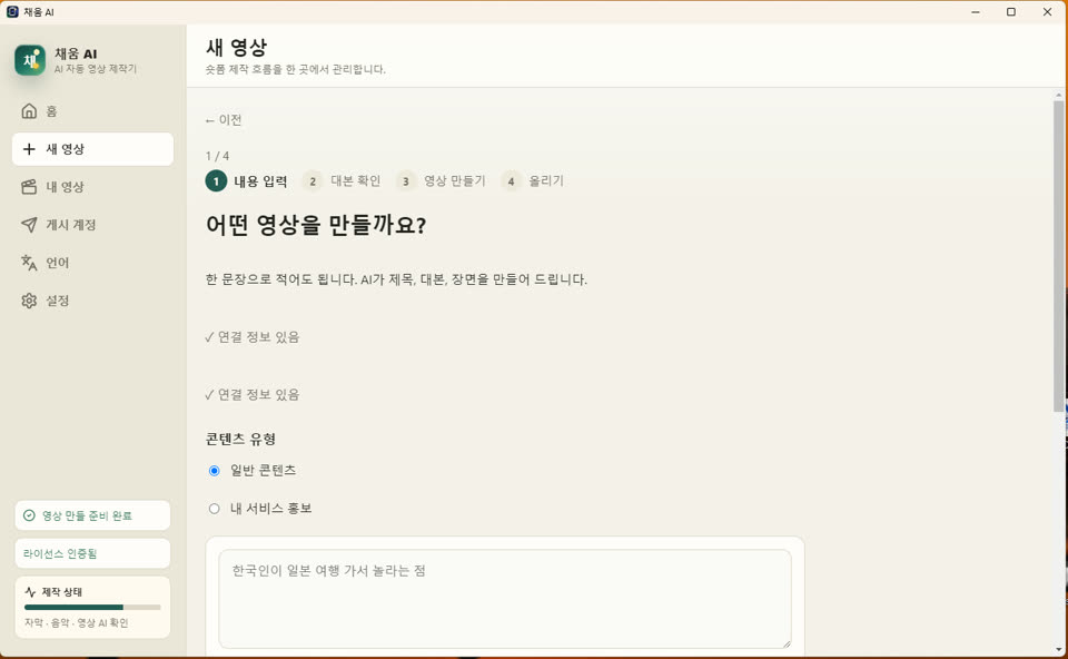 채움AI 주제 입력 화면