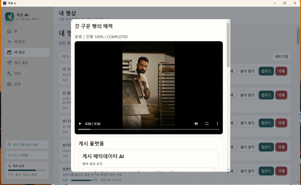 채움AI 업로드 전 확인 화면