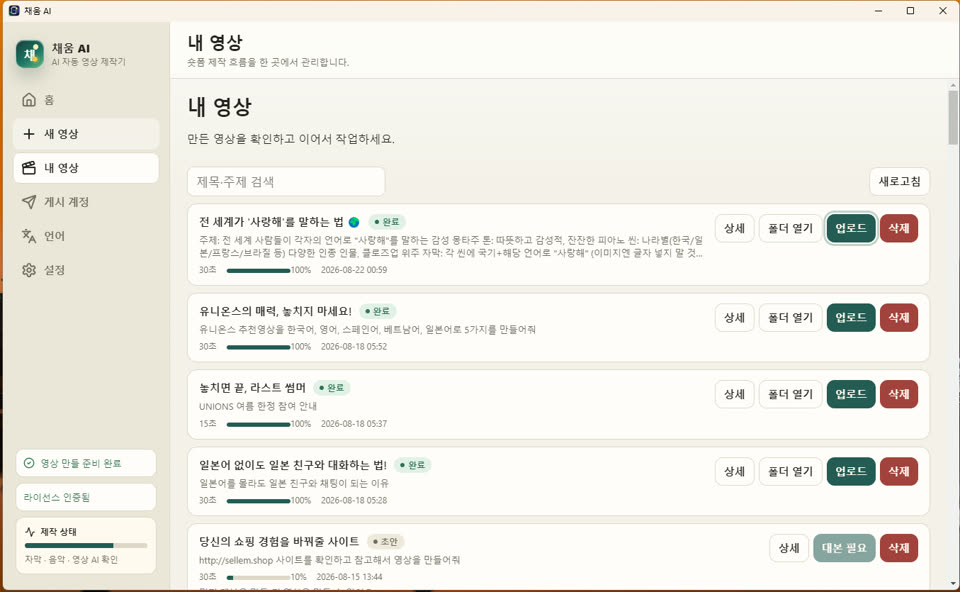 채움AI 완성 영상 목록 화면